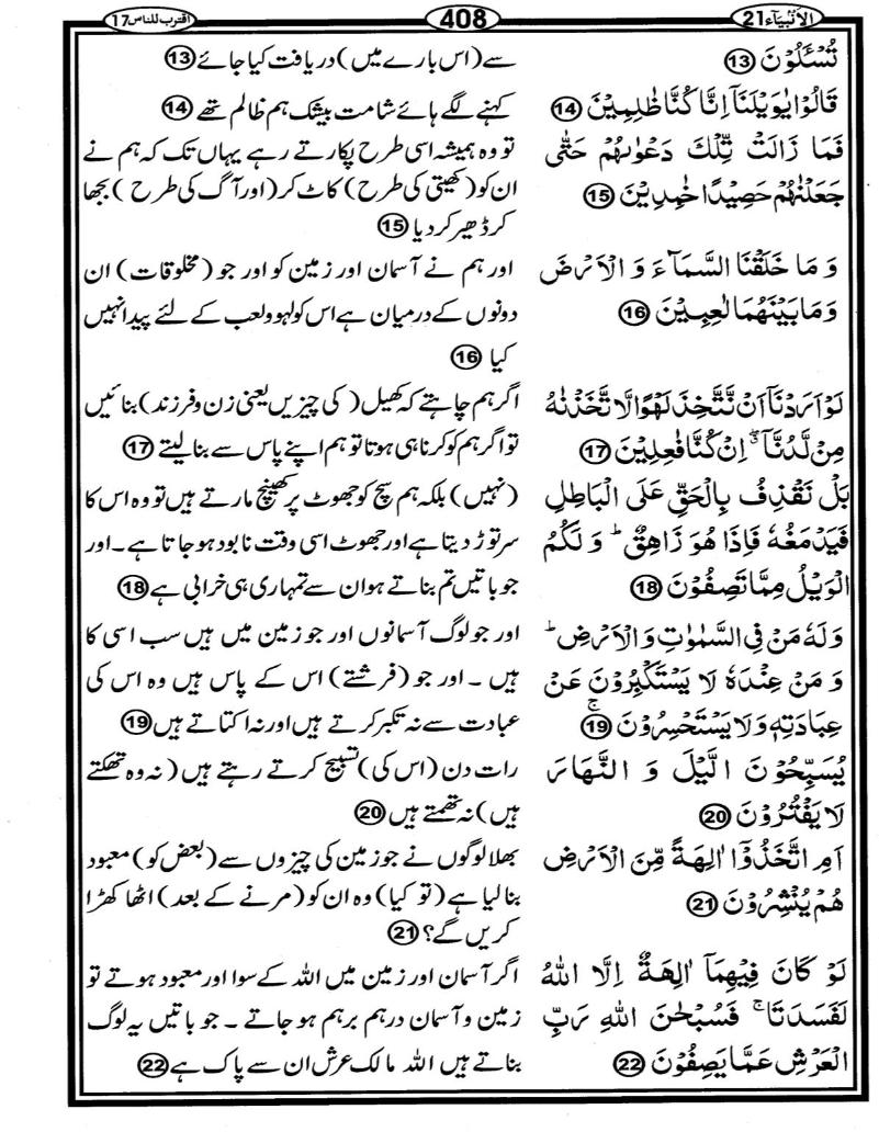 Quran Page - 408