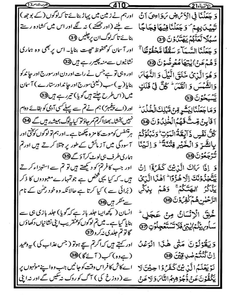 Quran Page - 410