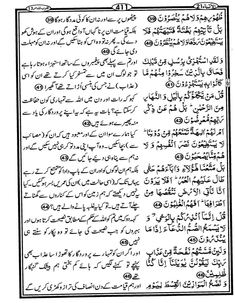 Quran Page - 411