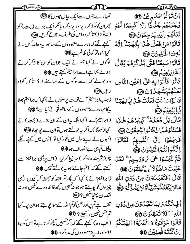 Quran Page - 413