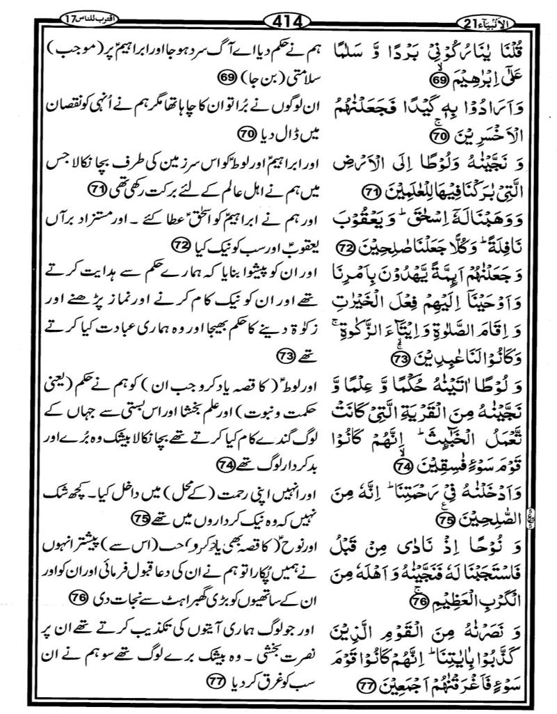 Quran Page - 414