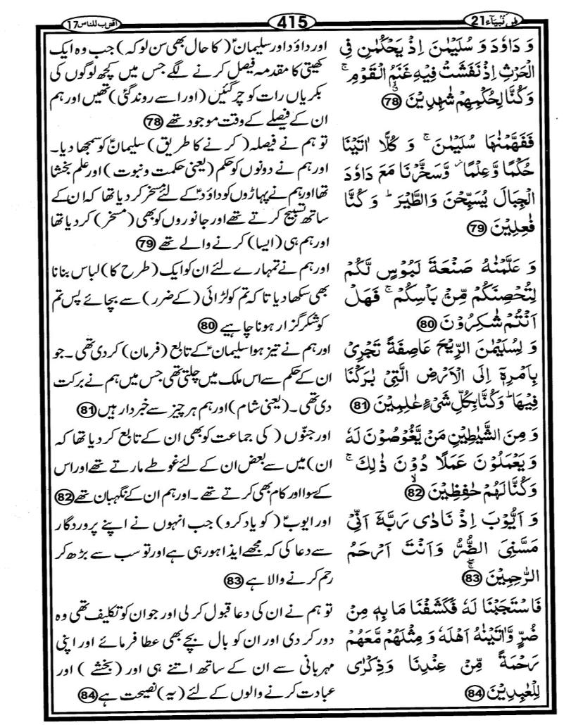 Quran Page - 415