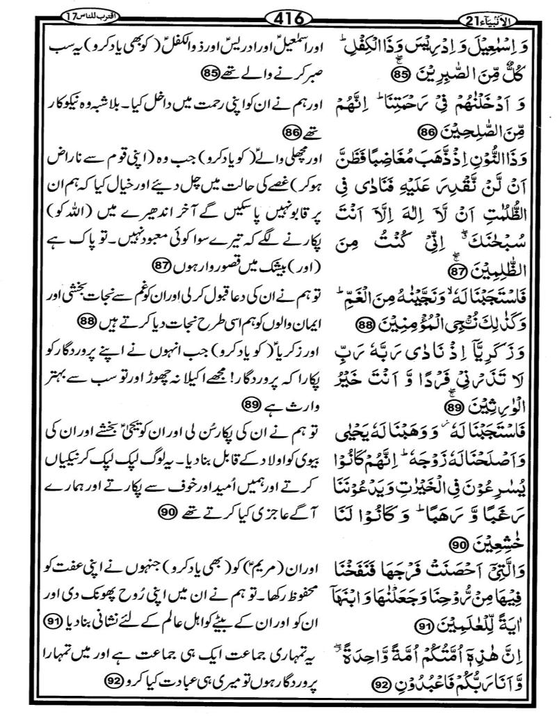 Quran Page - 416