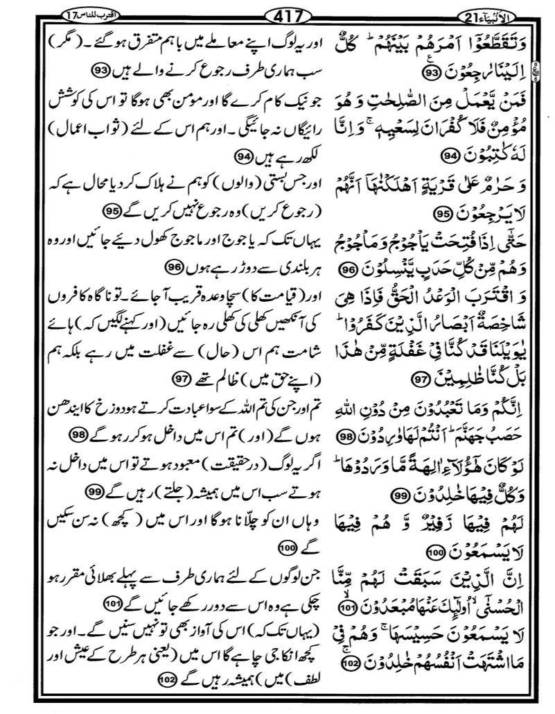 Quran Page - 417