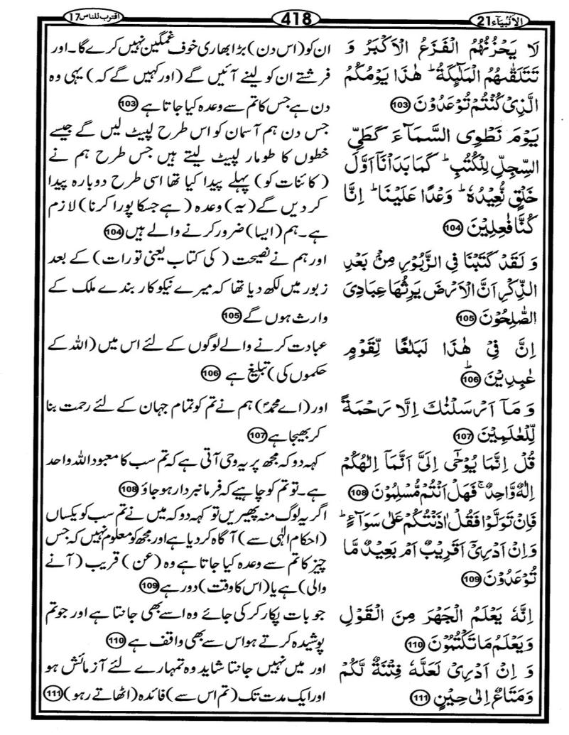 Quran Page - 418