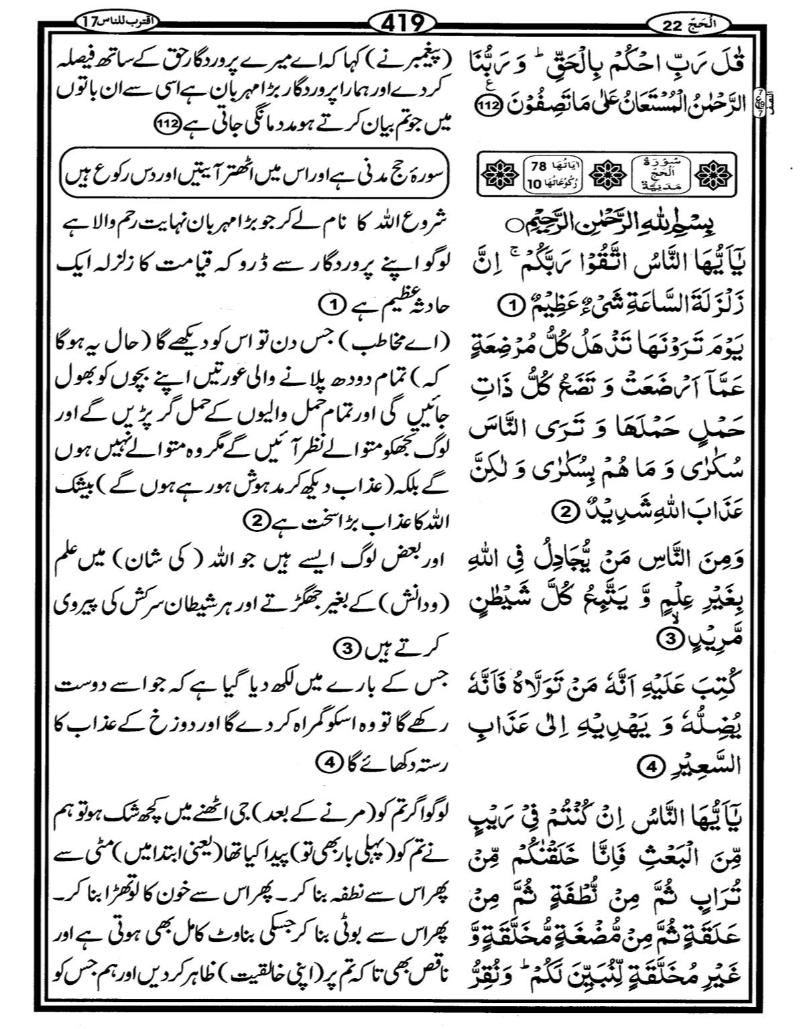 Quran Page - 419