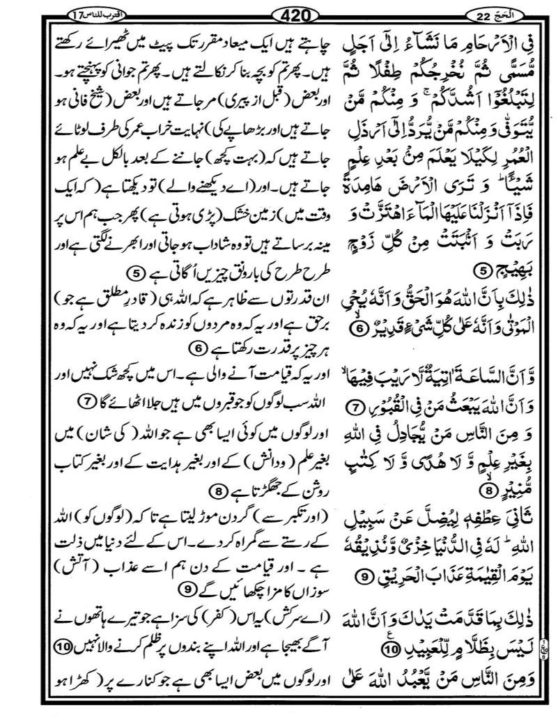 Quran Page - 420