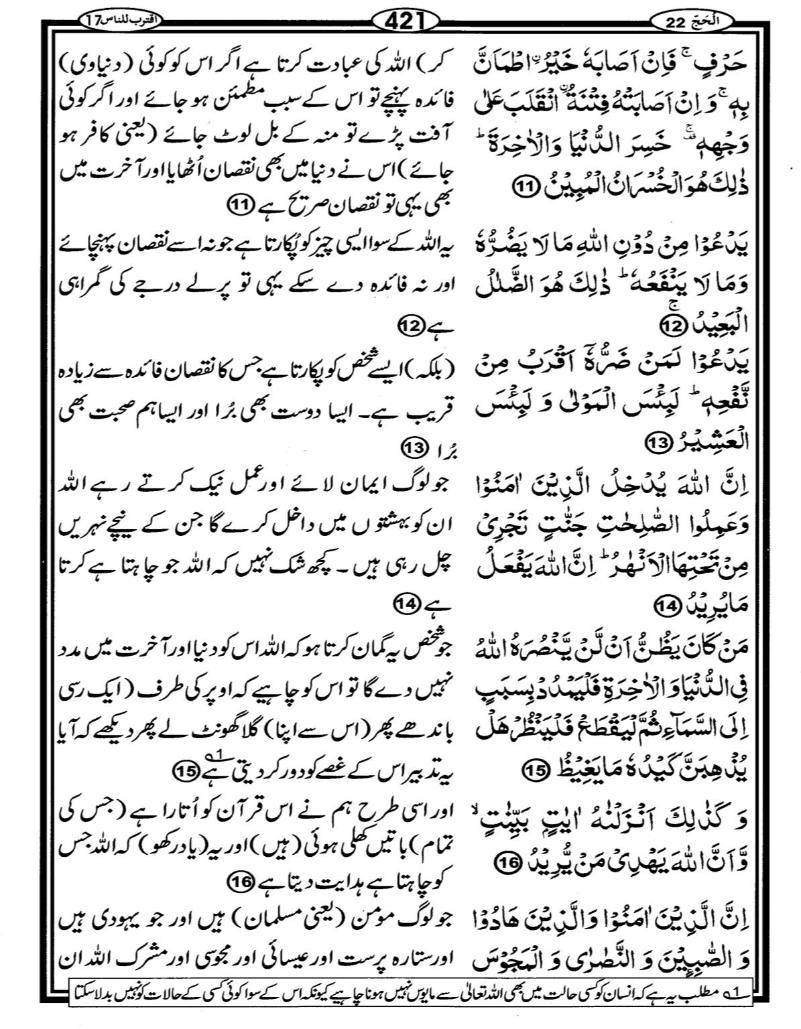 Quran Page - 421
