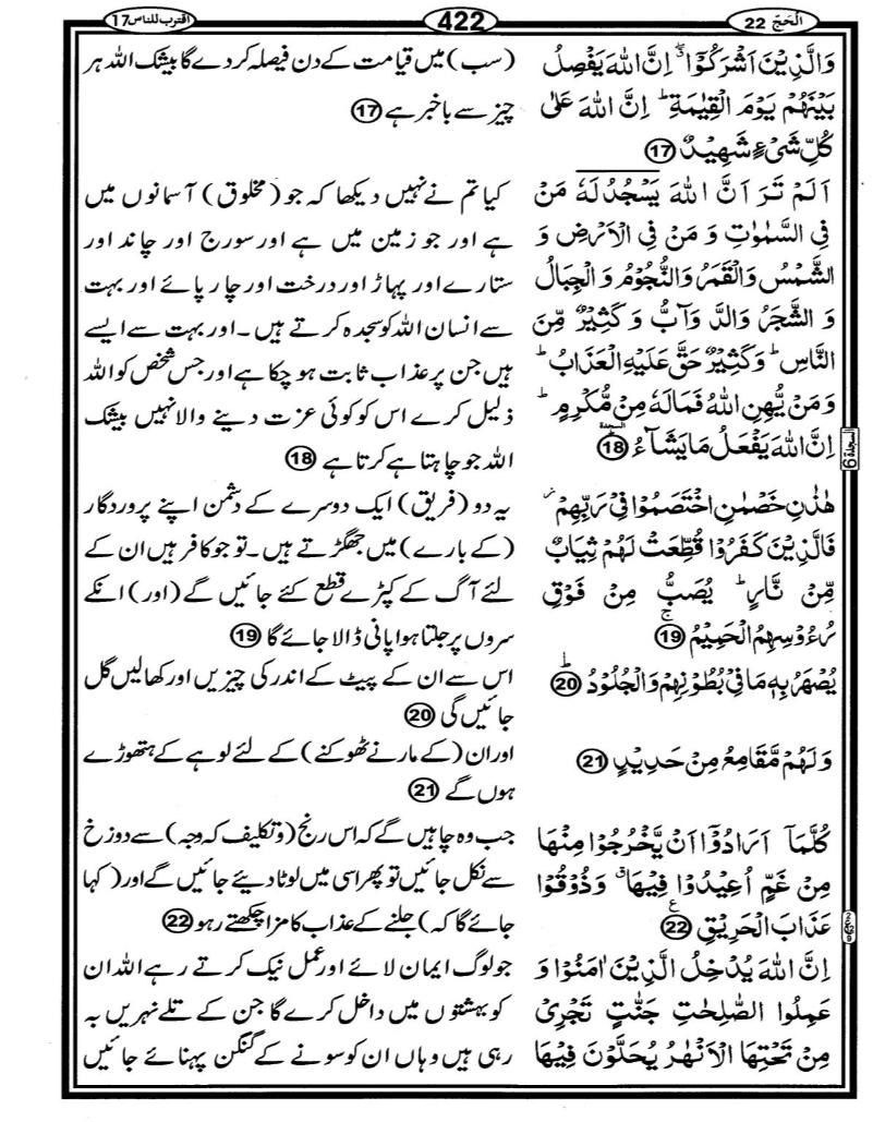 Quran Page - 422