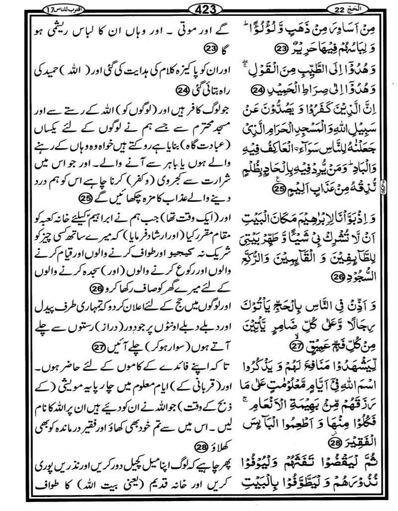 Quran Page - 423