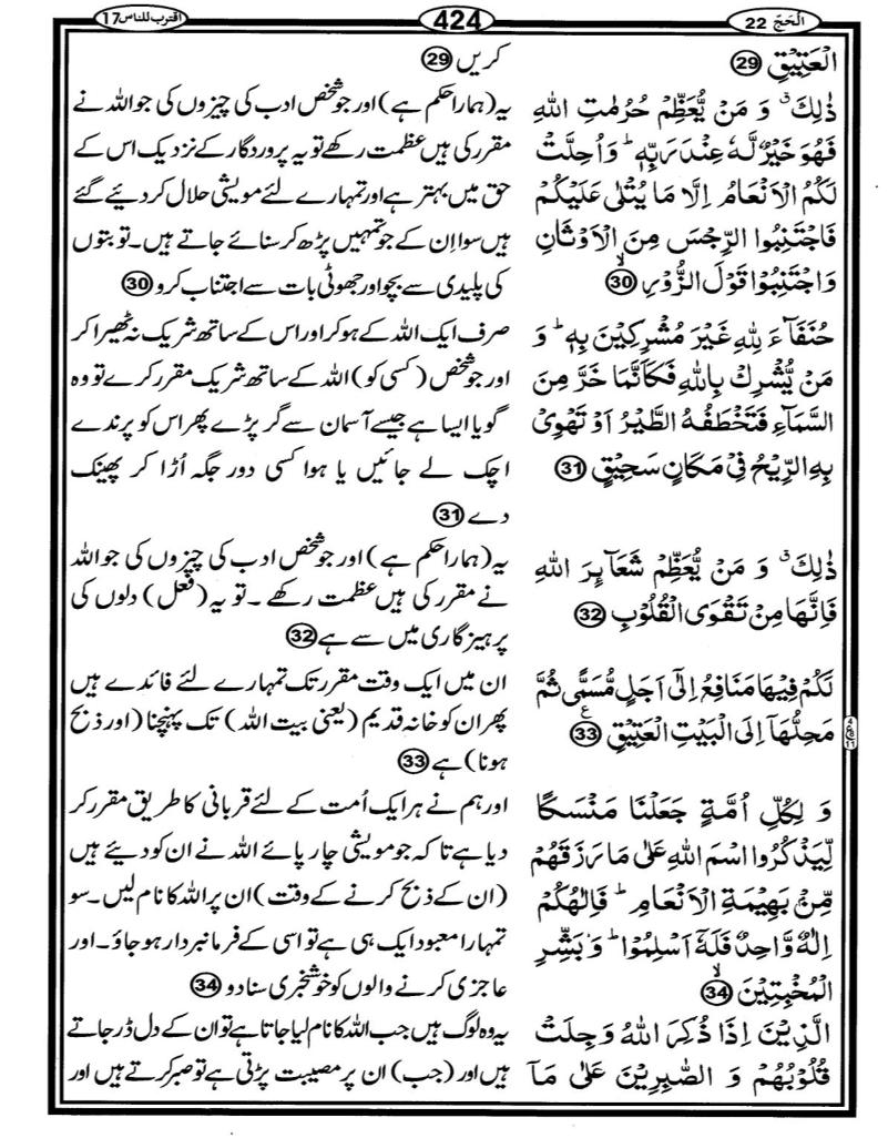 Quran Page - 424
