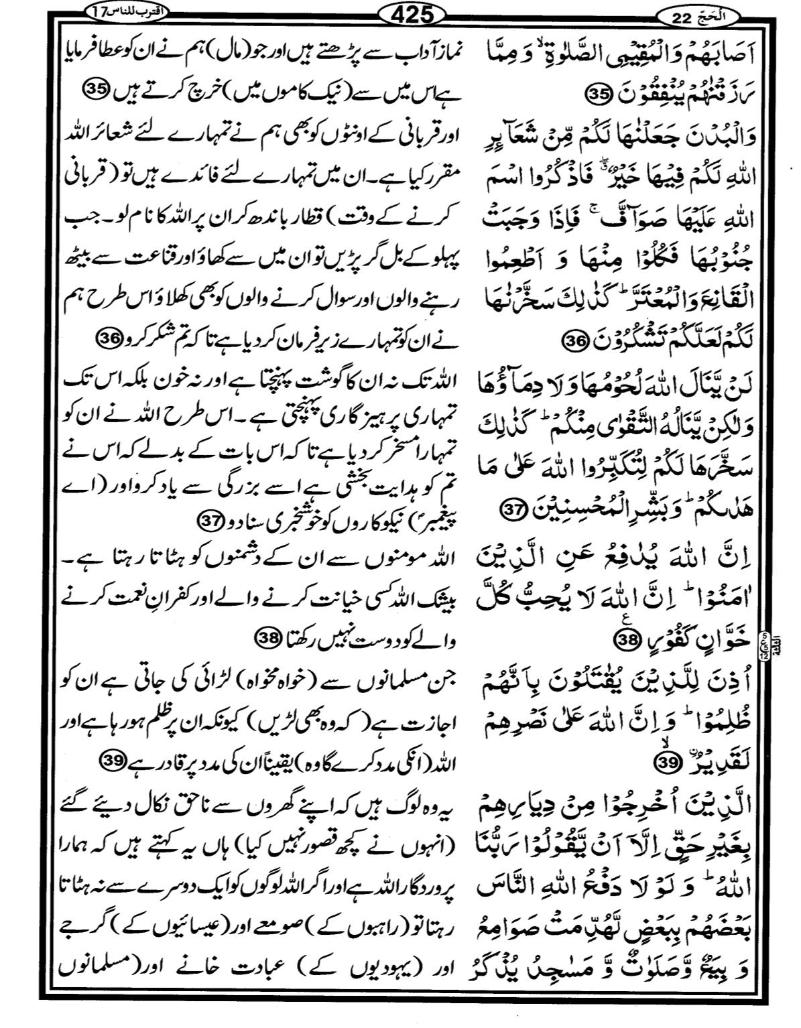 Quran Page - 425