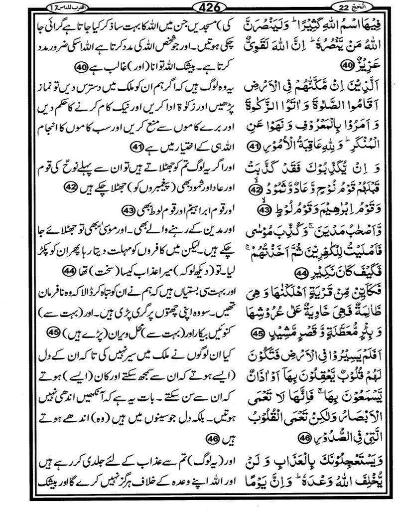 Quran Page - 426
