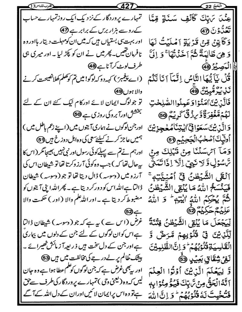 Quran Page - 427