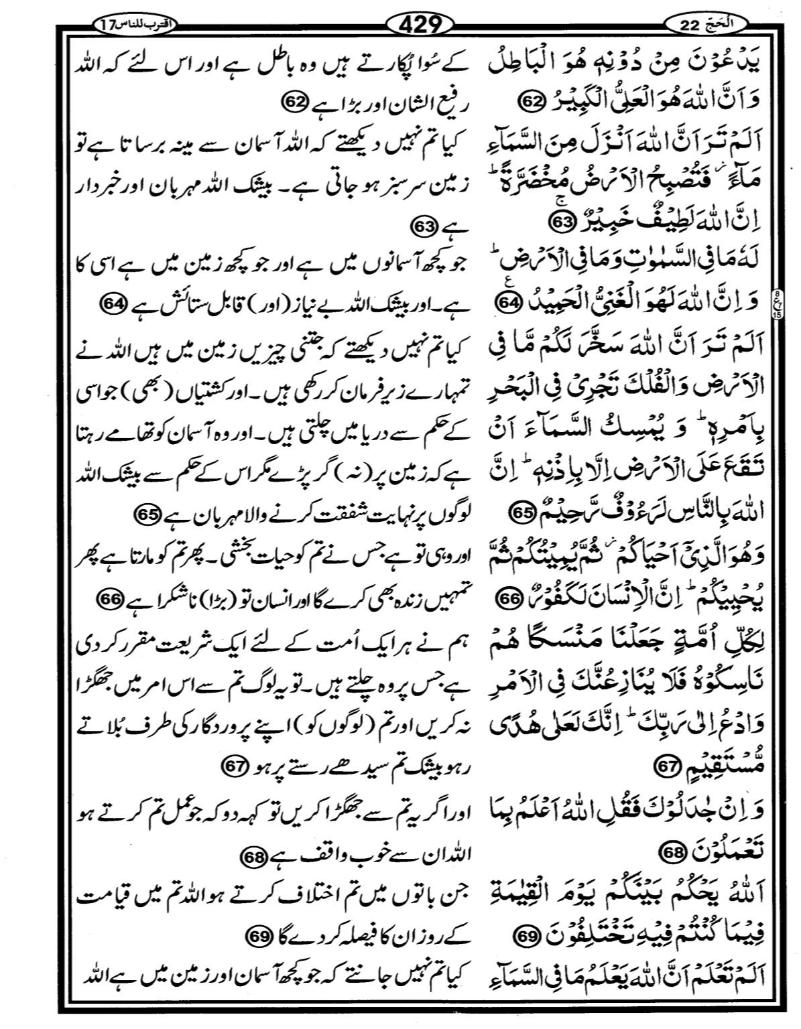 Quran Page - 429