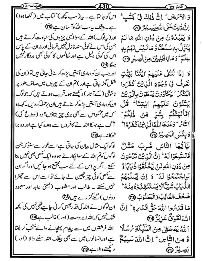 Quran Page - 430