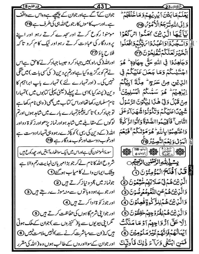 Quran Page - 431