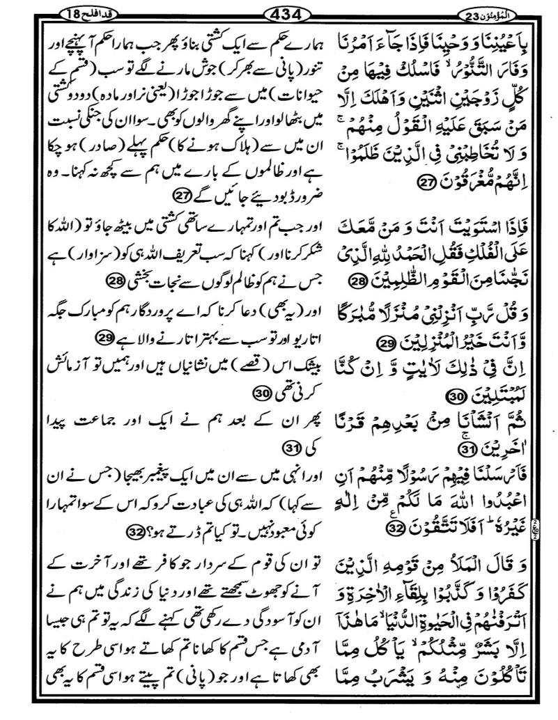 Quran Page - 434