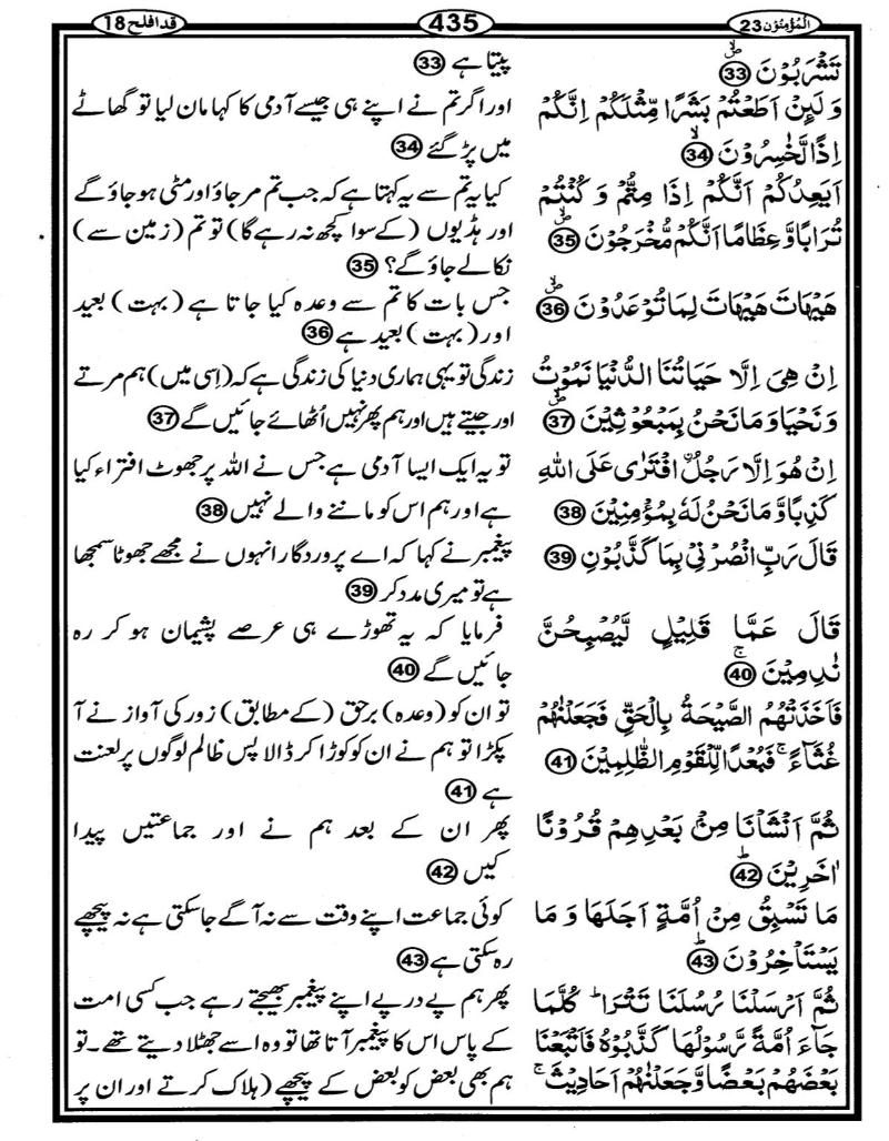 Quran Page - 435