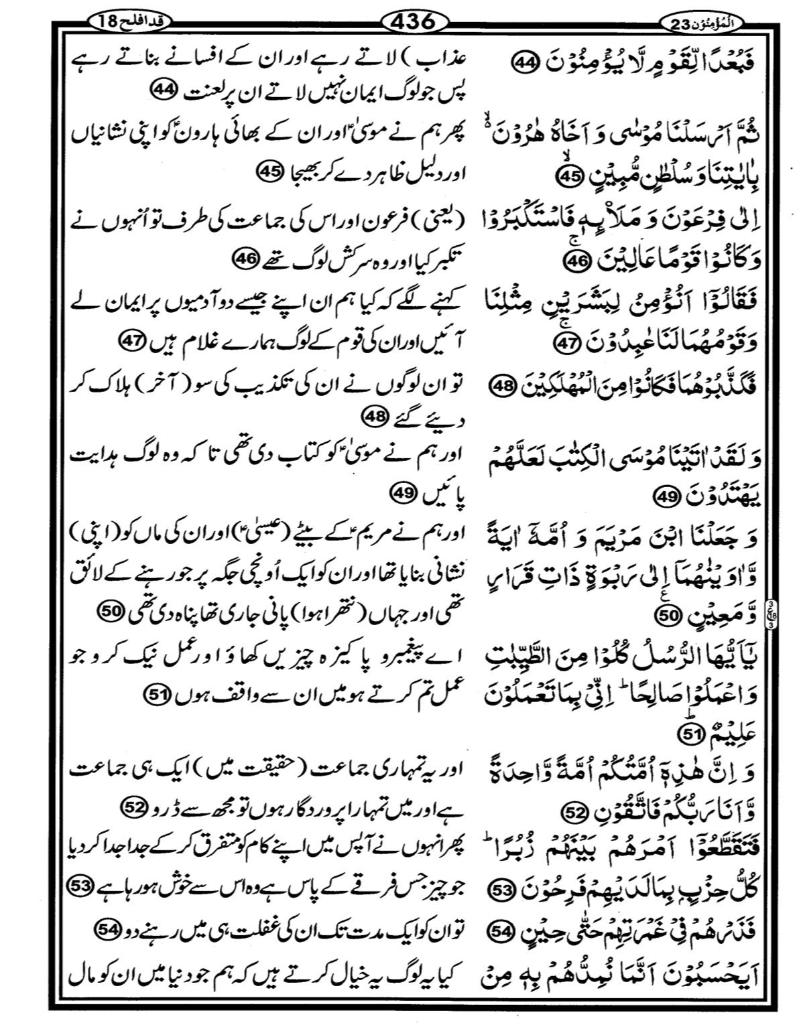 Quran Page - 436