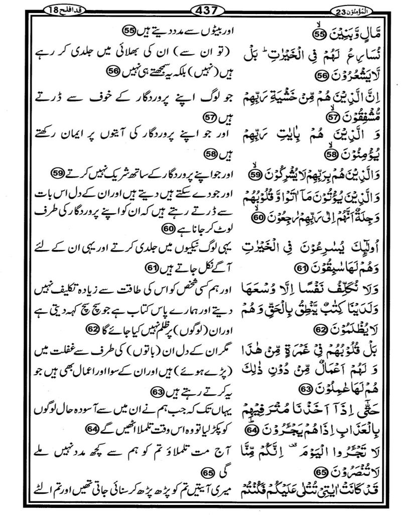 Quran Page - 437