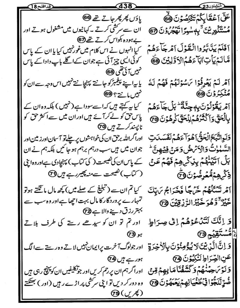 Quran Page - 438