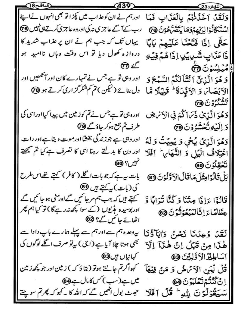 Quran Page - 439