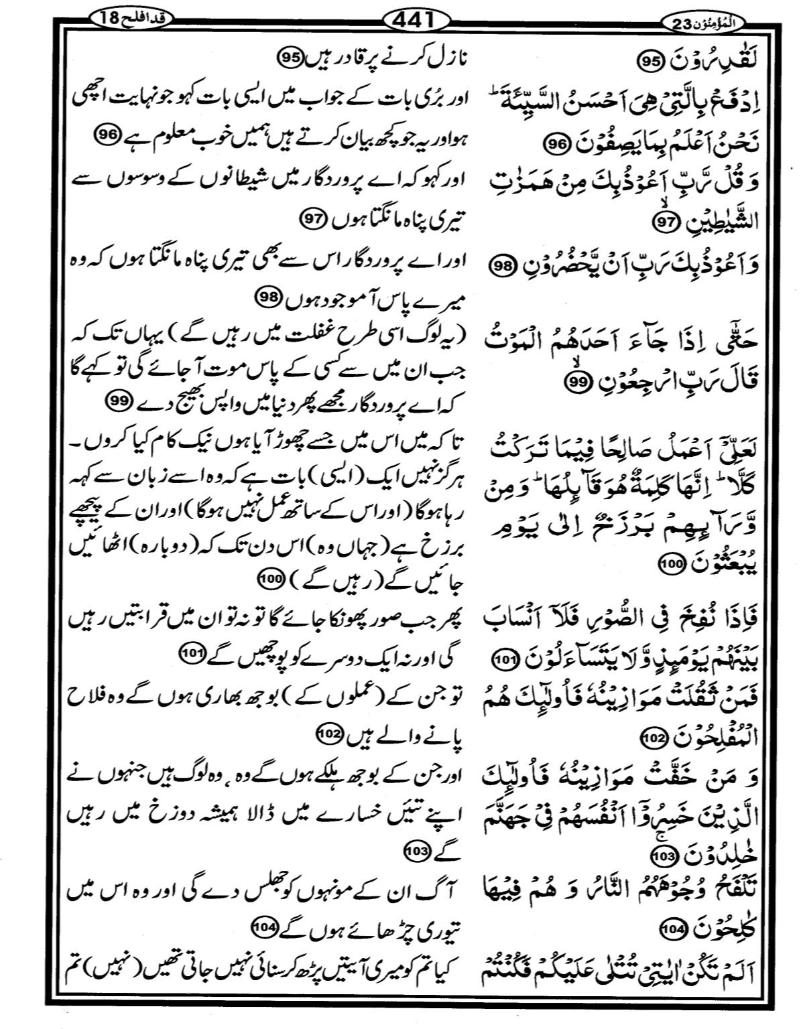 Quran Page - 441