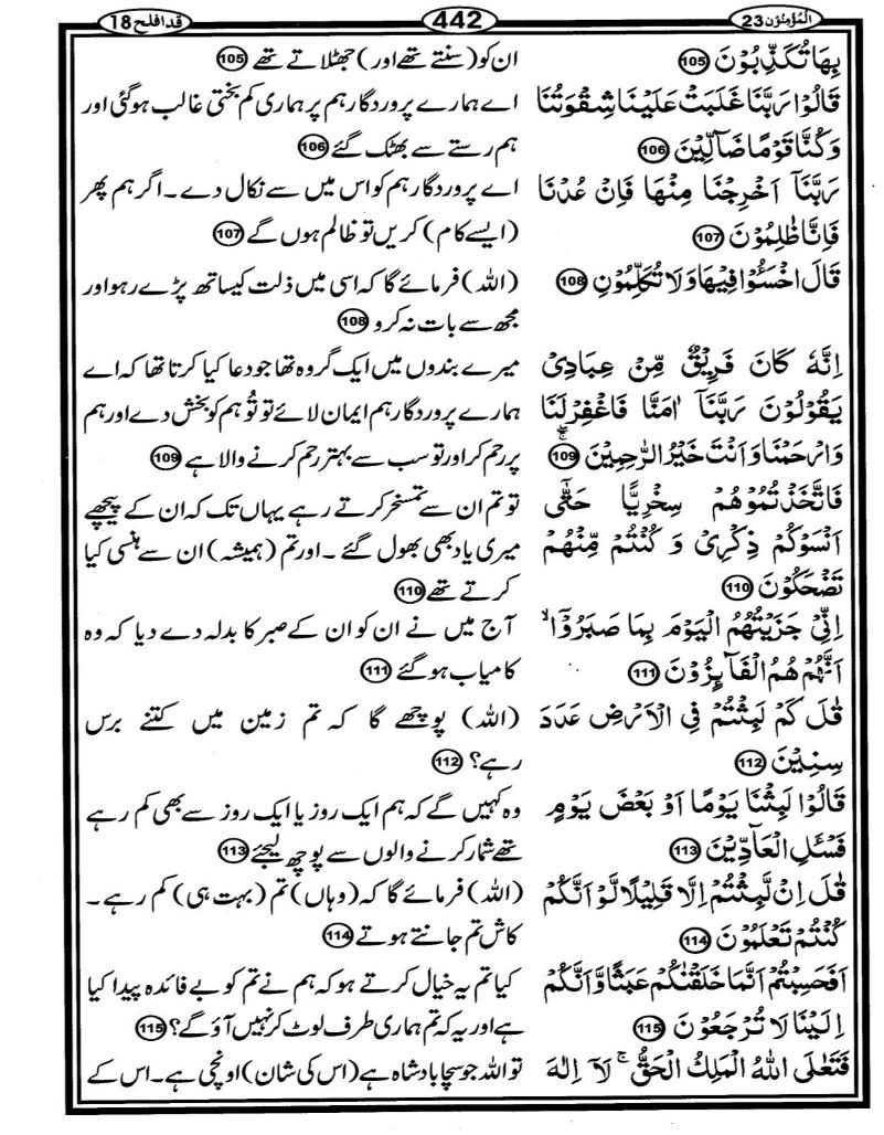 Quran Page - 442