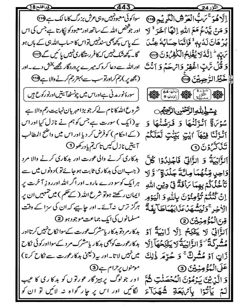 Quran Page - 443