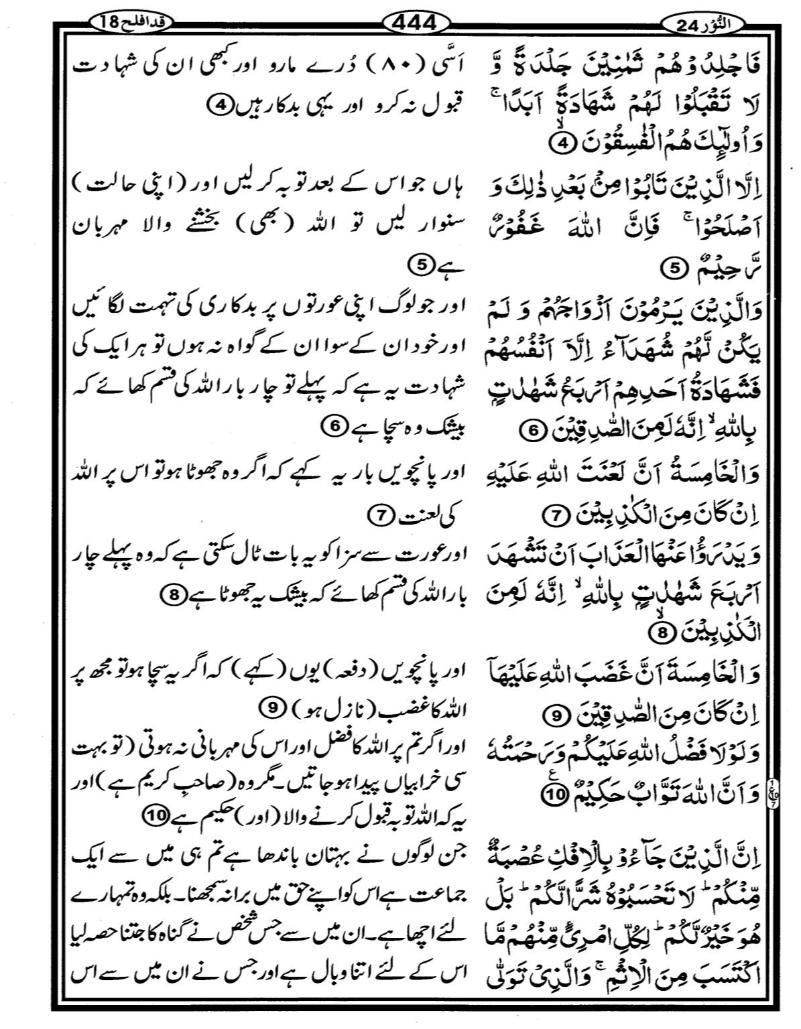 Quran Page - 444