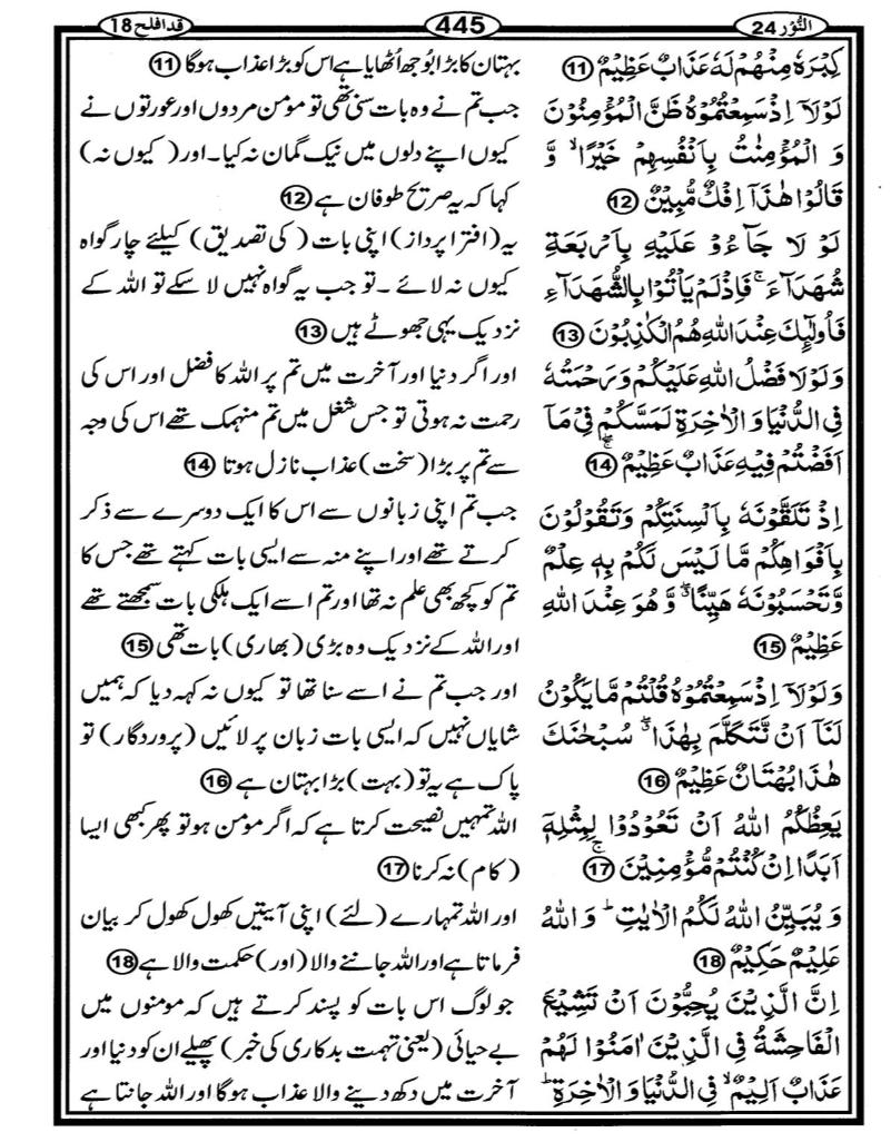 Quran Page - 445