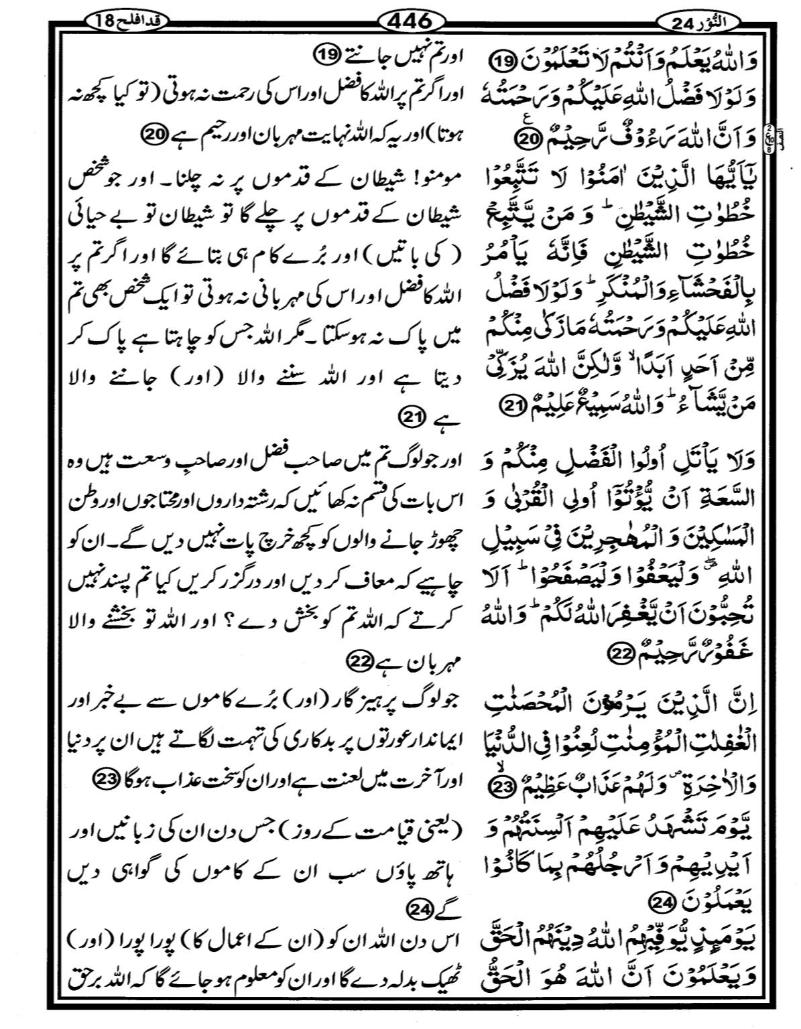 Quran Page - 446