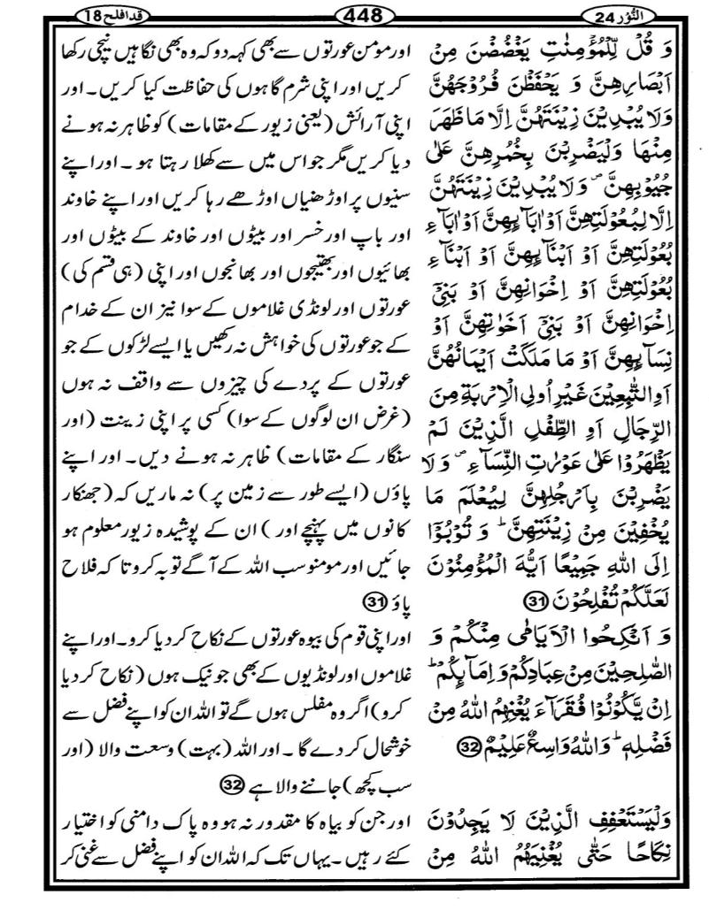 Quran Page - 448
