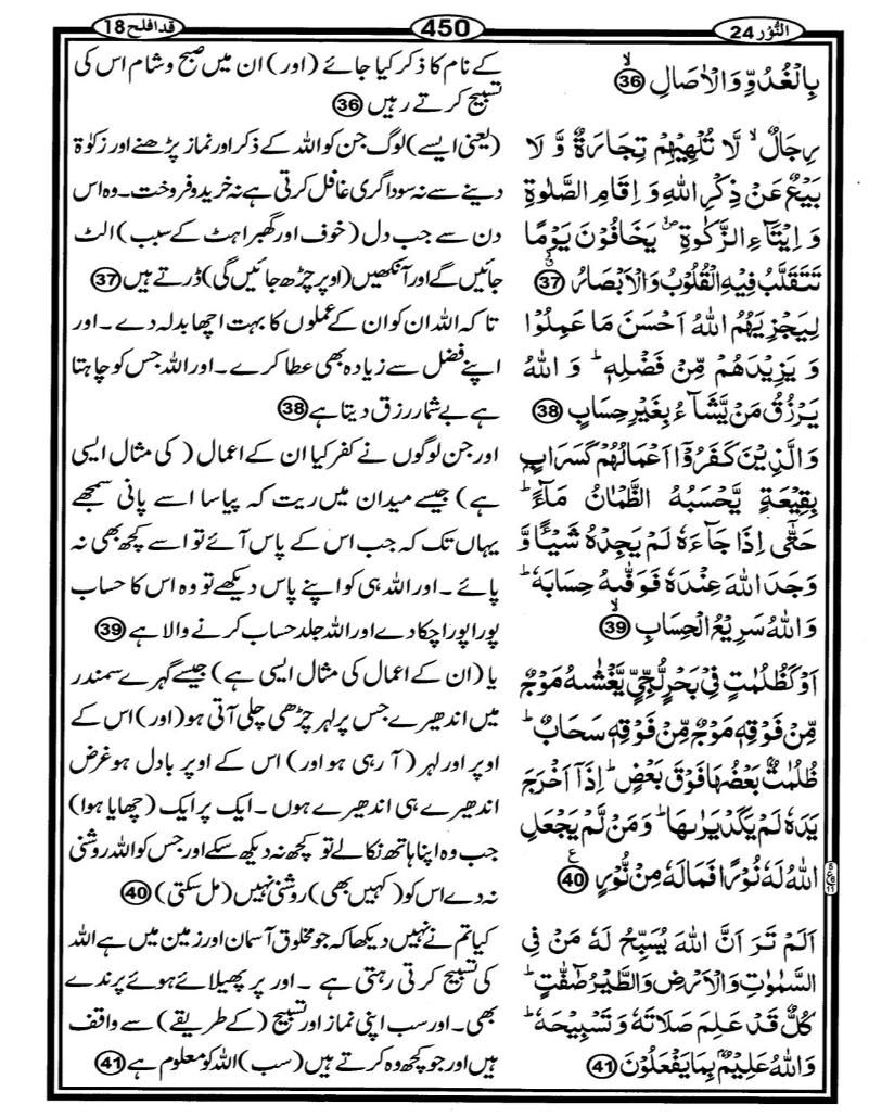 Quran Page - 450