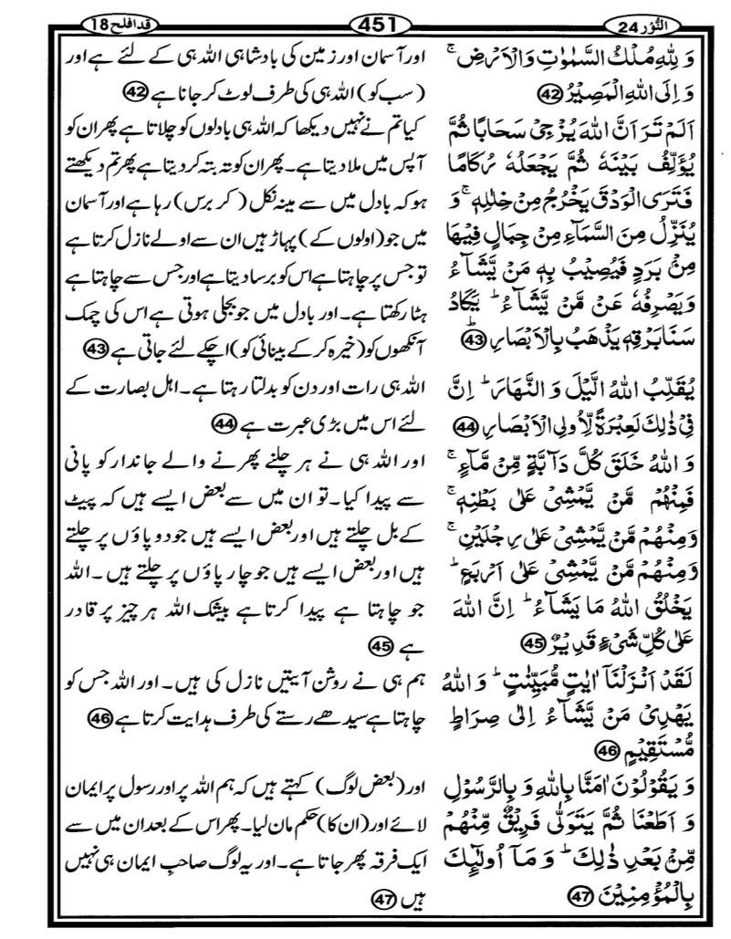 Quran Page - 451