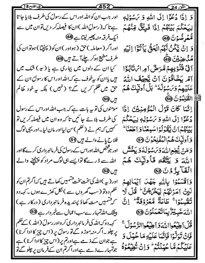 Quran Page - 452