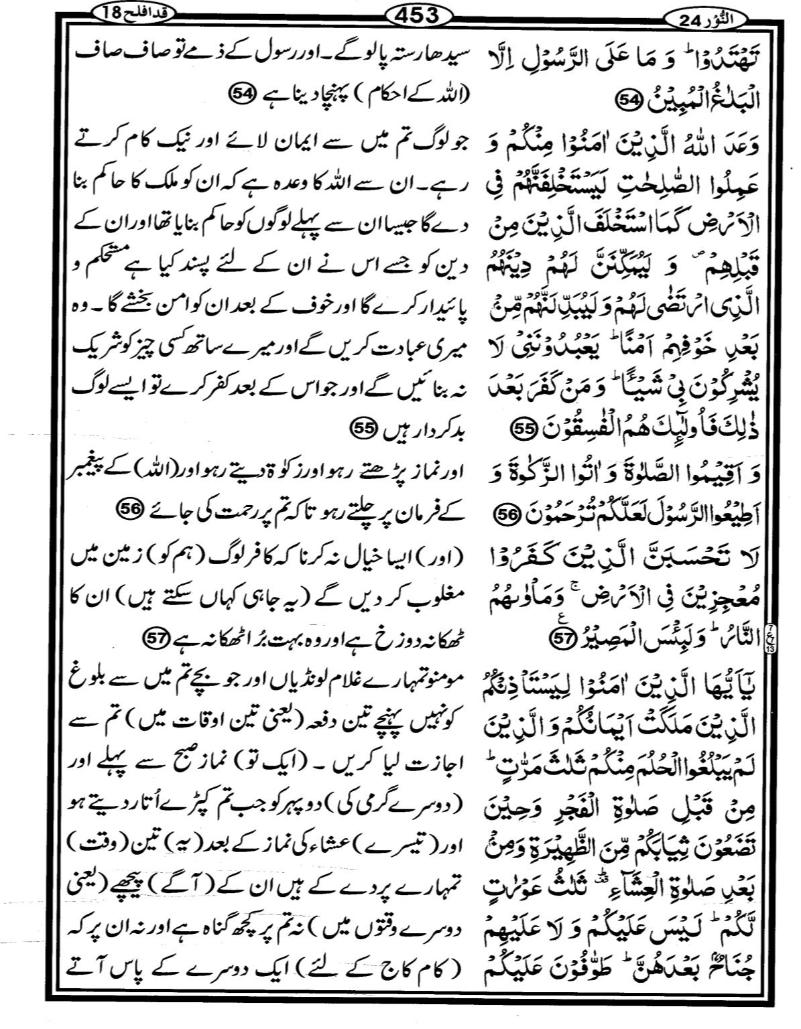 Quran Page - 453