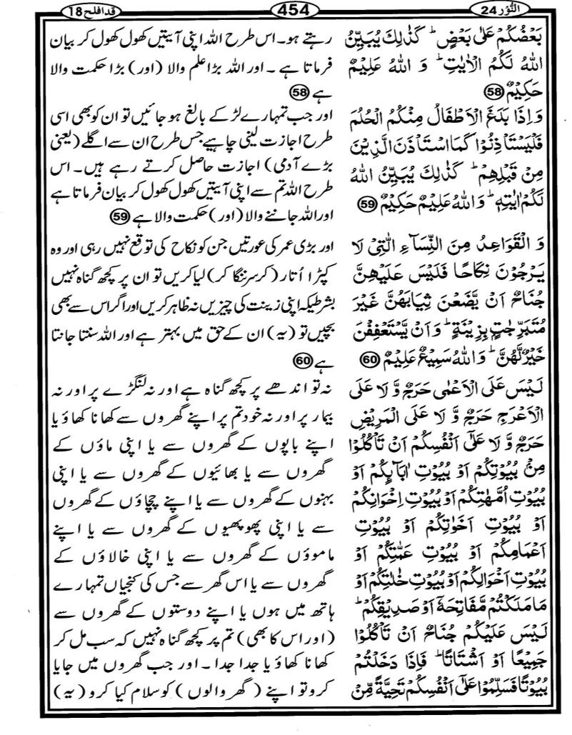 Quran Page - 454