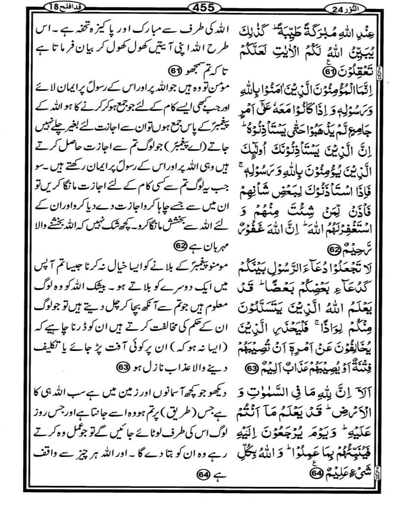 Quran Page - 455