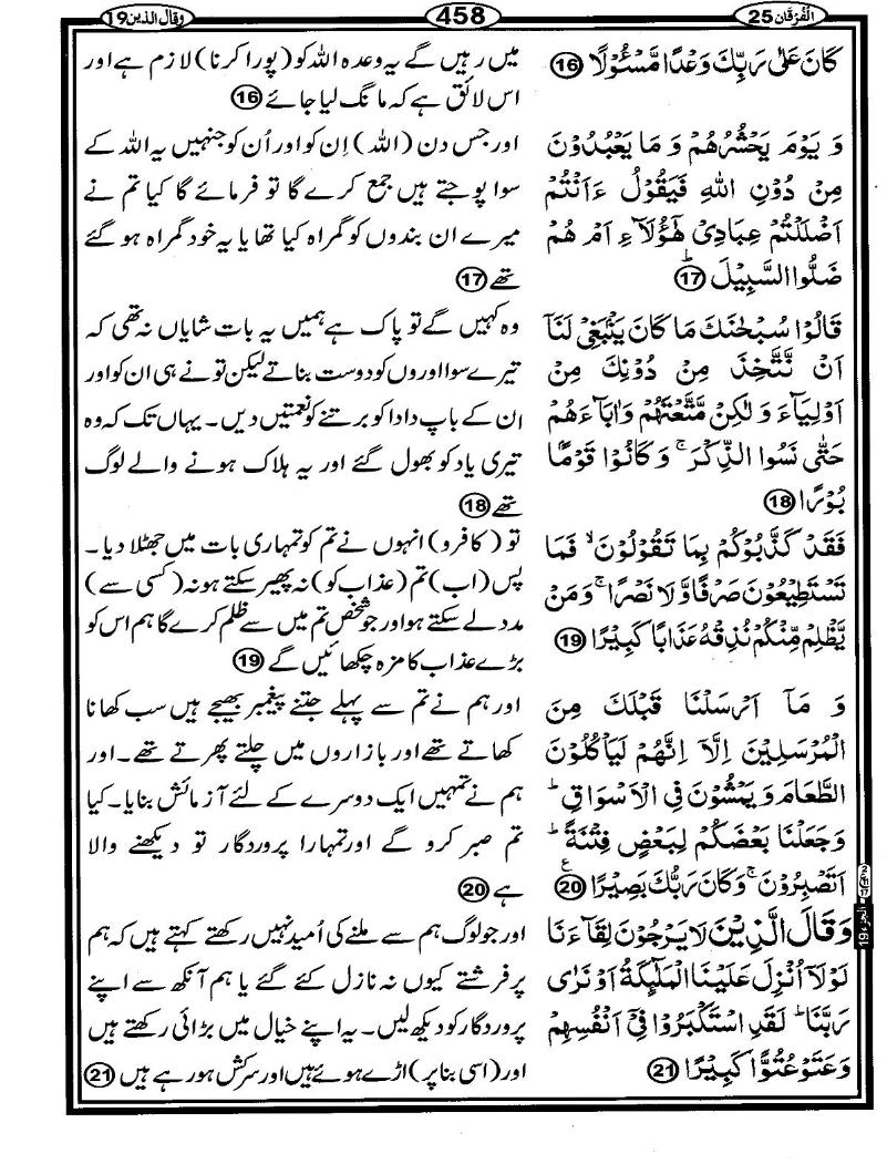 Quran Page - 458