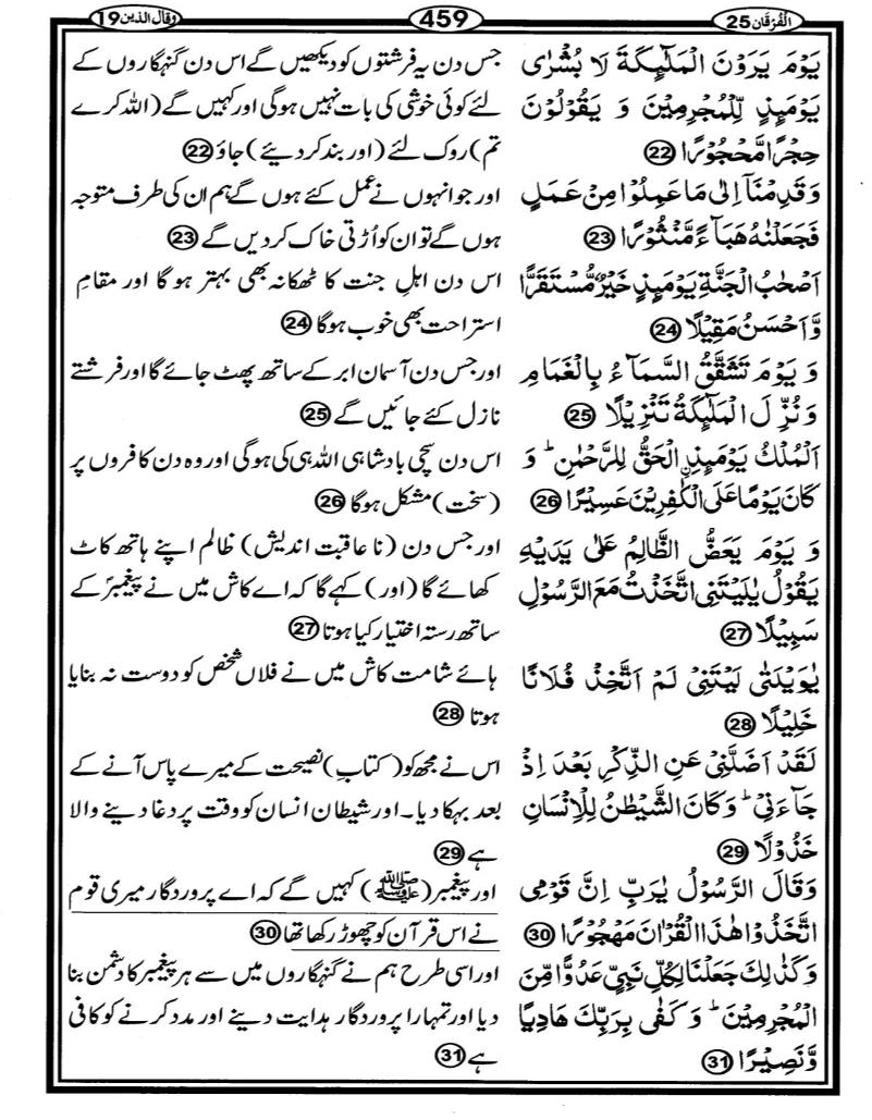 Quran Page - 459