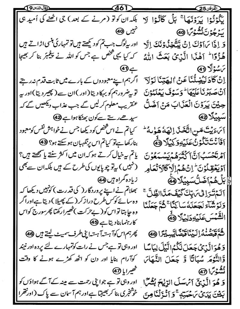Quran Page - 461