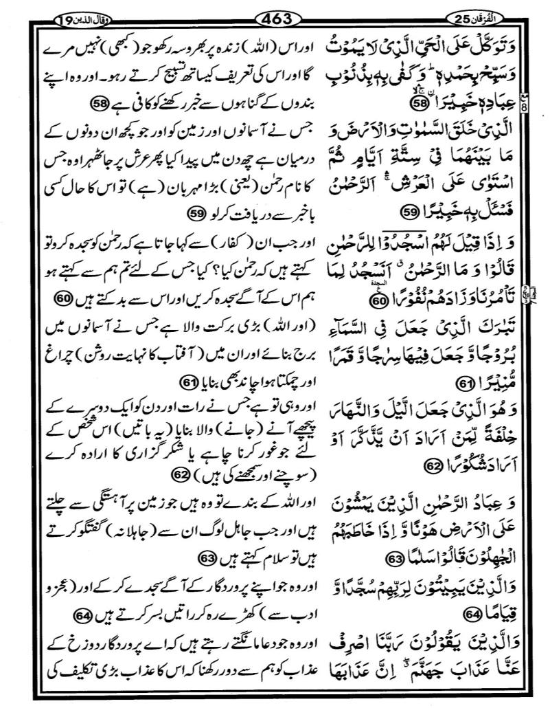Quran Page - 463