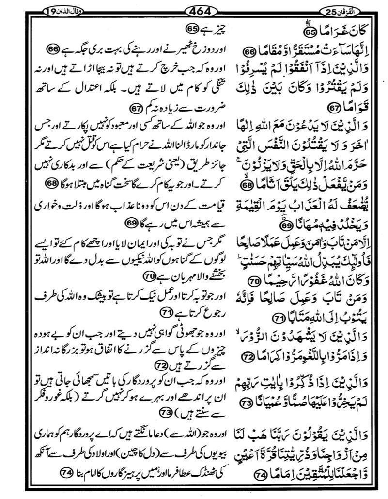Quran Page - 464
