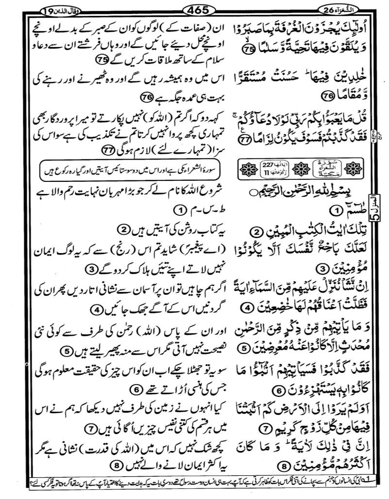 Quran Page - 465