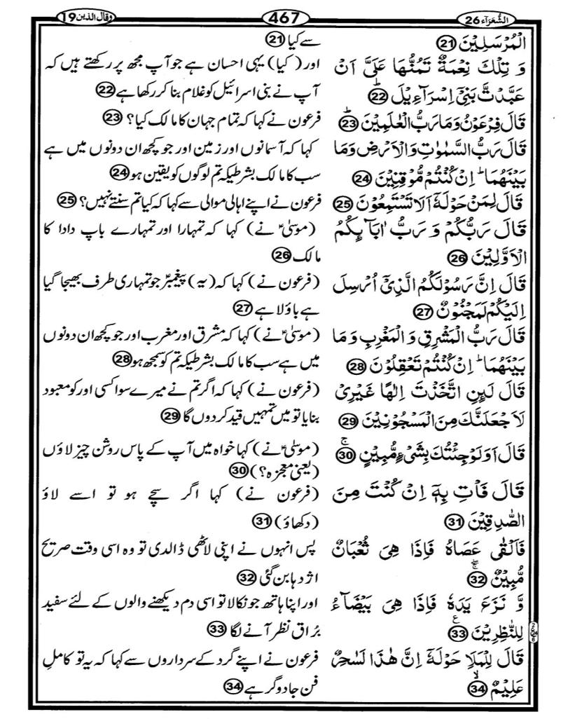 Quran Page - 467