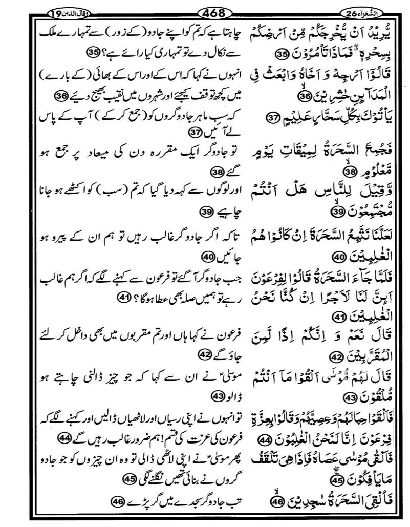 Quran Page - 468