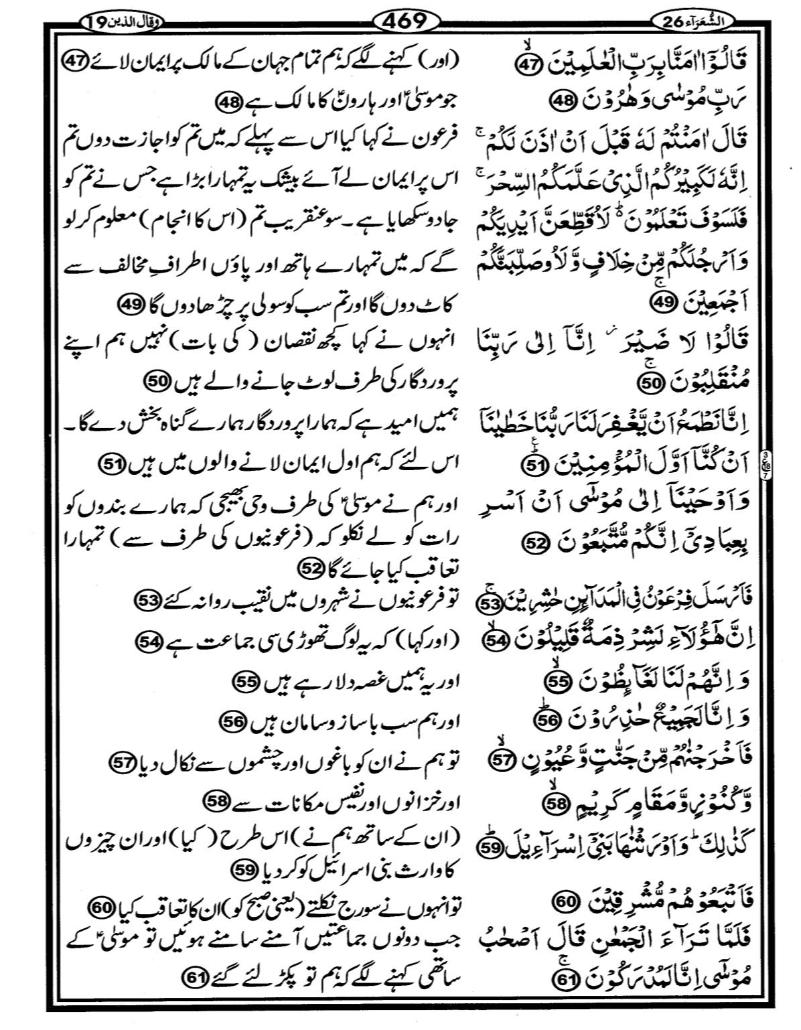 Quran Page - 469