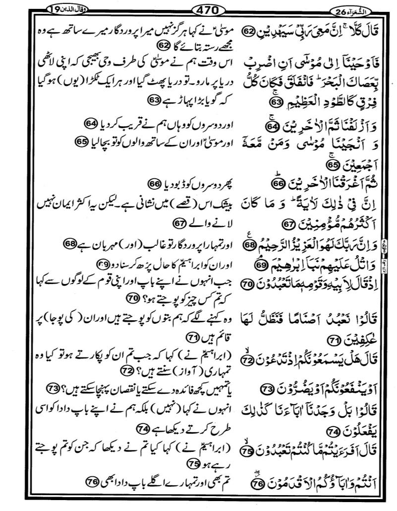 Quran Page - 470